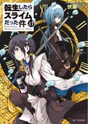 【セット商品】転生したらスライムだった件　11-15巻セット(GC NOVELS)