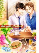 マンハッタン・プロポーズ(ラルーナ文庫オリジナル)