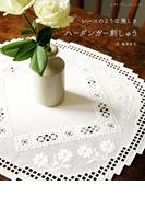 ハーダンガー刺しゅう