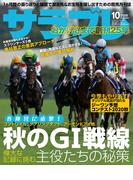 サラブレ 2020年10月号(サラブレ)
