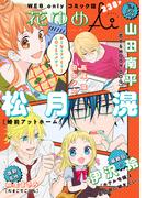 花ゆめAi　Vol.23(花ゆめAi)