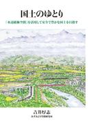 国土のゆとり