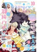 ダリア 2020年10月号(ダリアコミックスe)
