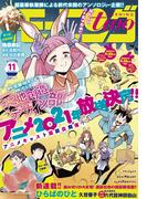 月刊モーニング・ツー　2020年11月号 [2020年9月23日発売]