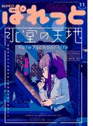 まんが4コマぱれっと  2020年11月号(まんが4コマぱれっと)