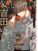 ＆.Emo vol.6(＆.Emo comics)