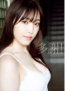 譜久村聖 写真集 『 多謝！ 』