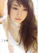 譜久村聖 写真集 『 二十歳 』