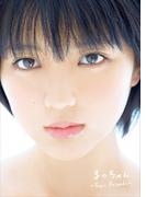 真野恵里菜 写真集 『 まのちゃん ～ Dear Friends ～ 』