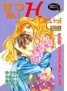 せつないＨしたいっ！(YLC)