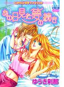 あの日見た夢の続き(YLC)
