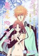 恋スル心ハ下心(YLC)