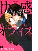 快感・オフィス(YLC)