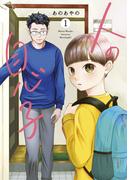 【全1-3セット】人の息子