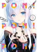 PON PON PON！(MFCキューンシリーズ)