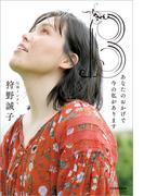 B　あなたのおかげで今の私があります