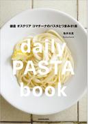 daily PASTA book　鎌倉 オステリア コマチーナのパスタとつまみ81皿