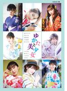 ゆかたと美少女