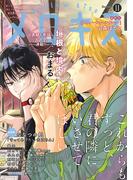 メロキス-mellow kiss- 2020年11月号（第18号）