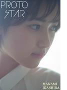 PROTO STAR 井頭愛海 vol.1(PROTO STAR)