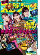 月刊 ! スピリッツ 2020年11月号（2020年9月26日発売号）