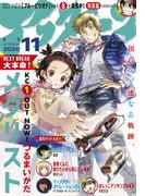 アフタヌーン　2020年11月号 [2020年9月25日発売]