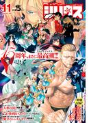月刊少年シリウス　2020年11月号 [2020年9月26日発売]