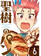 【6-10セット】聖樹のパン(ヤングガンガンコミックス)