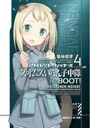 サイレントウィッチーズ4　スオムスいらん子中隊ReBOOT！(角川スニーカー文庫)