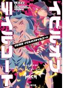 マジカミ　イビルオブテイルコート(ファミ通文庫)