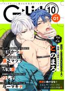 G-Lish2020年10月号 Vol.1(G▷Lish comics)