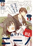 Comic REX (コミック レックス） 2020年11月号(REX COMICS)