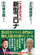 新型コロナ
