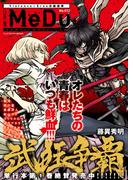 COMIC MeDu No.012(MeDu COMICS)