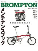 BROMPTON メンテナンスブック
