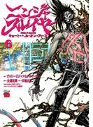 ニンジャスレイヤー キョート・ヘル・オン・アース　６(チャンピオンREDコミックス)