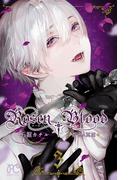 Rosen Blood～背徳の冥館～　3(プリンセス・コミックス)