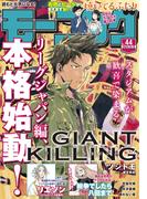 モーニング　2020年44号 [2020年10月1日発売]