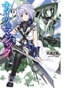 【6-10セット】ナイツ＆マジック