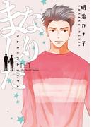 なりました 上(HertZ&CRAFT)