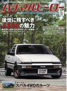 ハチマルヒーロー vol.62