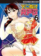 そこぬけRPG　6巻(まんがタイムコミックス)