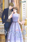 Love Jossie　ふれるかおる　story28(Love Jossie)