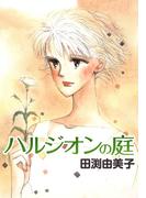 ハルジオンの庭