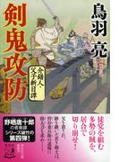 吉祥寺の朝日奈くんの通販 中田 永一 祥伝社文庫 紙の本 Honto本の通販ストア