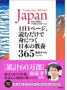 【期間限定価格】1日1ページ、読むだけで身につく日本の教養365