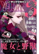 ヤングマガジン サード　2020年 Vol.11 [2020年10月6日発売]