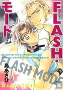 FLASH・モード(花音コミックス)