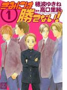 【全1-3セット】きみには勝てない(花音コミックス)