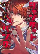 ジャンク ランク ファミリー 9 ヤングチャンピオン コミックス の通販 髙橋ヒロシ ヤングチャンピオン コミックス コミック Honto本の通販ストア